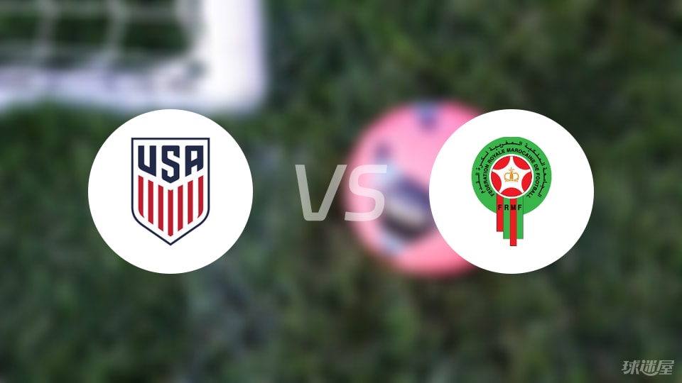 美国U20vs摩洛哥U20比赛结果